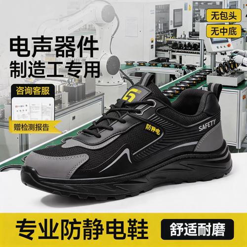 防静电电子厂劳保鞋男款轻便安全工作透气减震电声器件制造工专用